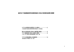PDF（ 559KB ） - 全国遠洋沖合漁業信用基金協会