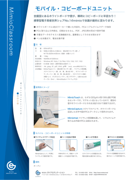 MimioClassroom モバイル・コピーボードユニット