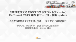 OA系 - Amazon Web Services