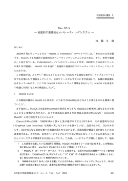 Mac OS X ― 先進的で直感的なオペレーティングシステム