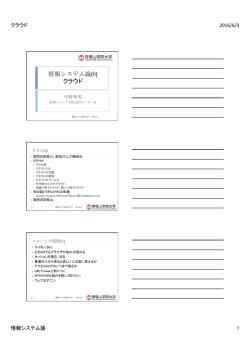 クラウド - 帝塚山学院大学 ICTセンター