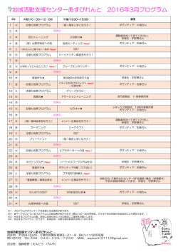 3月プログラム - NPO法人 あすぴれんと