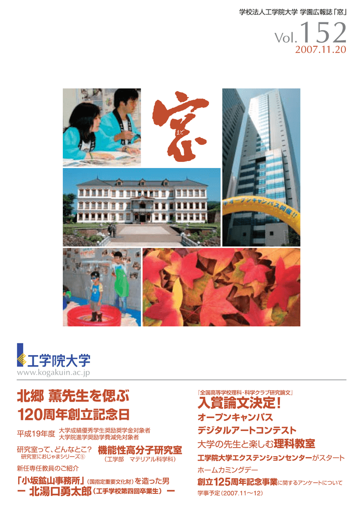 本学園は創立125周年を 迎えます
