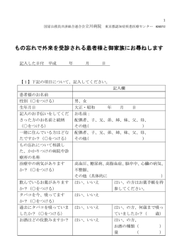 問診票 - 立川病院｜国家公務員共済組合連合会