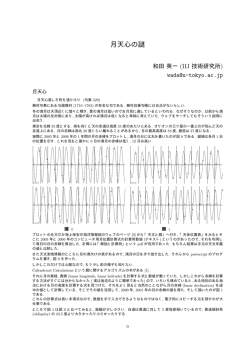 月天心の謎 - 技術研究所