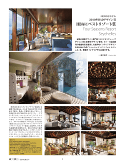HBAにベストリゾート賞 Four Seasons Resort Seychelles