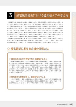 3 3 帰宅願望場面における認知症ケアの考え方