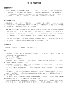 POCOの論理合成