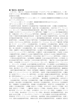 1 「服の日」記念行事 2 月 9 日、「服の日」の記念行事が東京都
