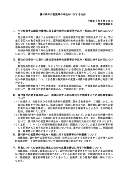 貸付条件の変更等の申込みに対する指針