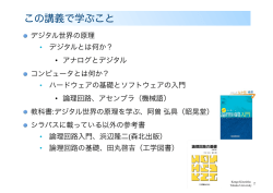 この講義で学ぶこと