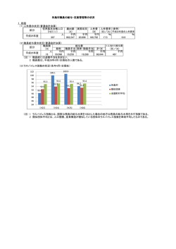 1 総括 （1）人件費の状況（普通会計決算） （2）職員給与費の状況（普通