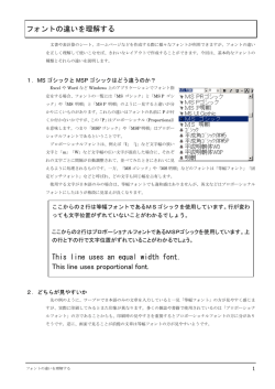 フォントの違いを理解する This line uses an equal width font. This line