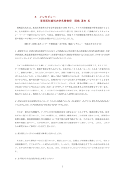 インタビュー記事