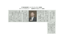 日刊建設通信新聞（2015 年 8 月 24 日付 3 面掲載） 【オリコンサルが
