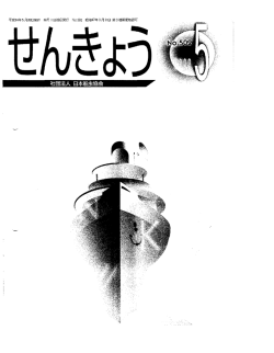 5月号 - 日本船主協会