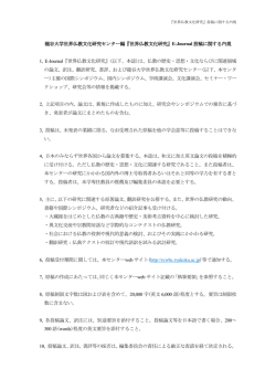 投稿に関する内規 - 世界仏教文化研究センター