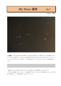 My Stars 通信