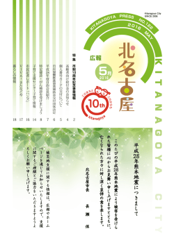 平成28年5月号 - 健康快適都市北名古屋市役所ホームページ