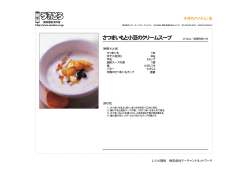 さつまいもと小豆のクリームスープ