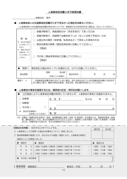 1/2 人身事故証明書入手不能理由書
