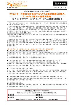 協業  締結 クリエイターの実力を可視化する「スキル認定