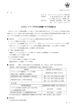 システム（IT）/デジタル化投資についてのお知らせ