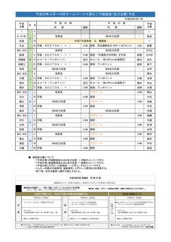 こちらからPDFファイルを開いたご覧ください。