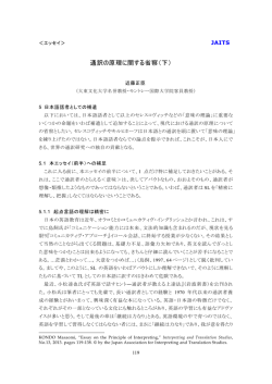 通訳の原理に関する省察（下）