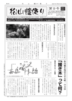 第9号 - 松山櫨復活委員会