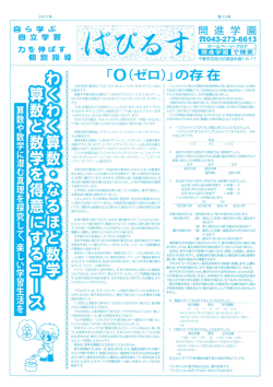 わくわく算数・なるほど数学