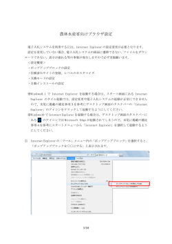 農林水産省向けブラウザ設定 - 農林水産省 電子入札センター