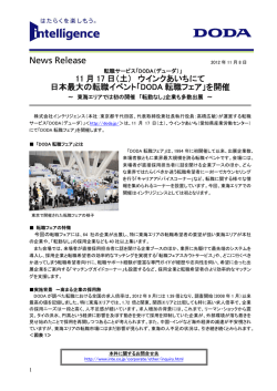 11 月 17 日（土） ウインクあいちにて 日本最大の転職イベント「DODA