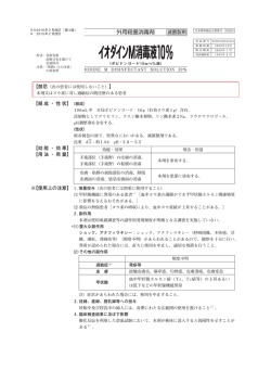 添付文書 - 健栄製薬