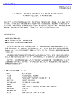 株式取得(子会社化)に関するお知らせ