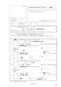 日本在住の外国人間の離婚調停申立書ひな形