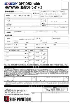 OPTION2 with HATAYAN お遊びﾄﾞﾗｯｸﾞﾚｰｽ