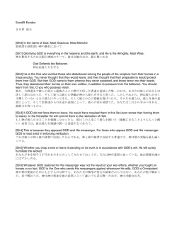 59章 退去 慈愛深き慈悲深い神の御名において 神を