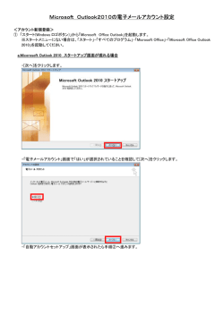 Microsoft Outlook2010の電子メールアカウント設定