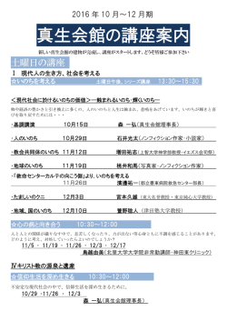 真生会館の講座案内