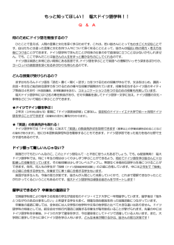 福大ドイツ語学科！！ 福大ドイツ語学科！！