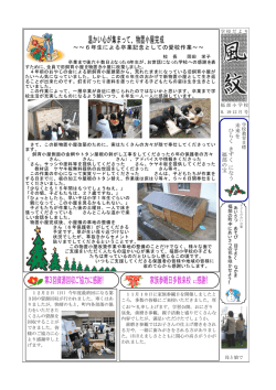 温かい心が集まって、物置小屋完成 家族参観日多数来校に感謝！ 第3