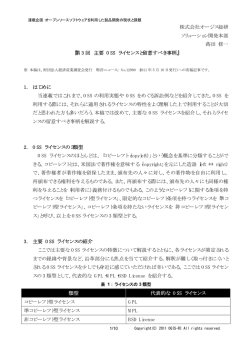 株式会社オージス総研 ソリューション開発本部 蒔田 修一 『第 3 回 主要