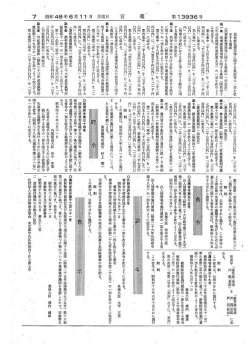昭和48年6月11日 農林省令第 39号