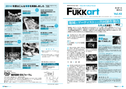 地域とアーティストとの共同制作舞台 - NPO法人福井芸術・文化フォーラム