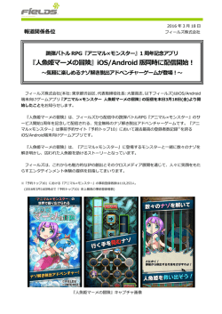 『人魚姫マーメの冒険』（iOS/Android版）を配信開始いたし