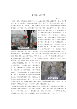 臼杵への旅 - フェリーさんふらわあ