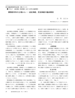 頭頸部外科の立場から―迷走神経，反回神経の臨床