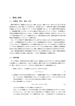 1 事象と確率