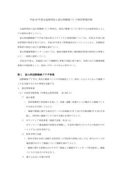 1 国際健康プラザ受託事業